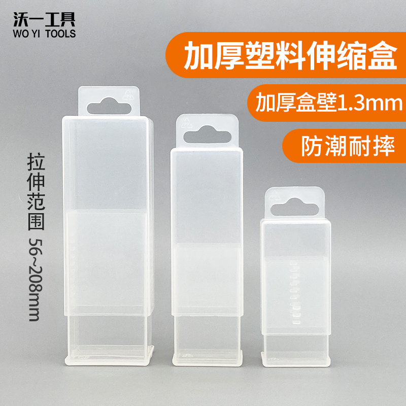 沃一透明塑料伸缩盒丝锥钻头收纳盒铣刀盒车刀盒五金工具配件盒
