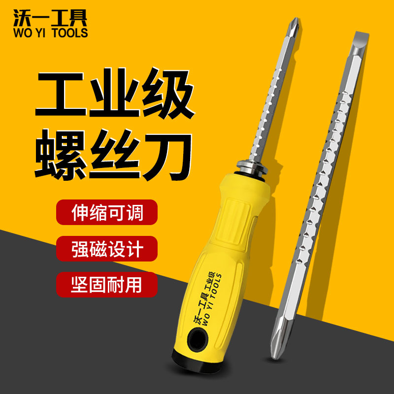 沃一伸缩两用螺丝刀起子家用