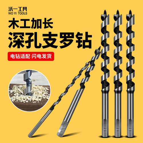 沃一工具六角柄深孔支罗钻不跑偏