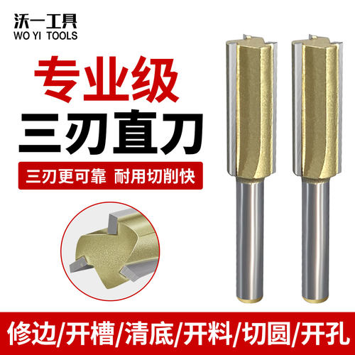 沃一工具钨钢三刃直柄修边铣刀