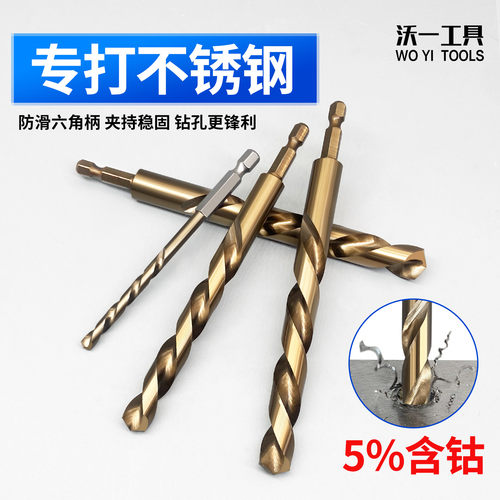 沃一六角柄高钴钻高速钢麻花钻头