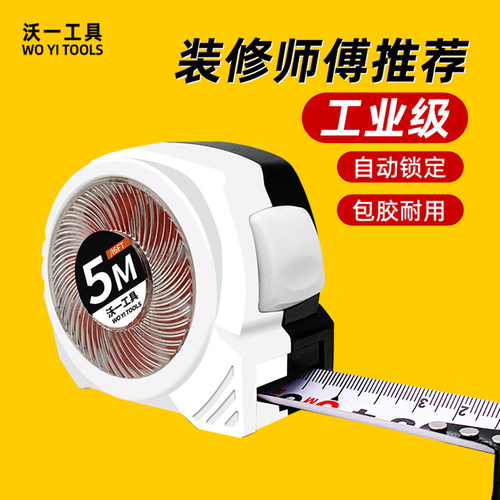沃一家用米尺加硬防摔卷尺自锁款