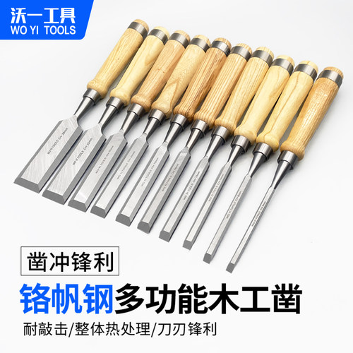 木工凿子手工刀铬钒合金钢