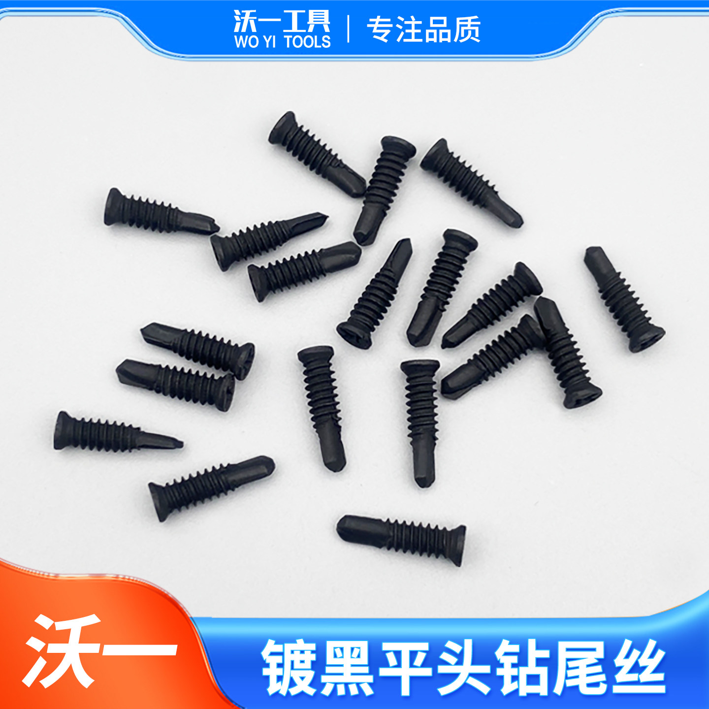 M3.5纱网钉黑色超小头纱窗皮条槽下安装专用沉头平头钻尾自攻螺丝