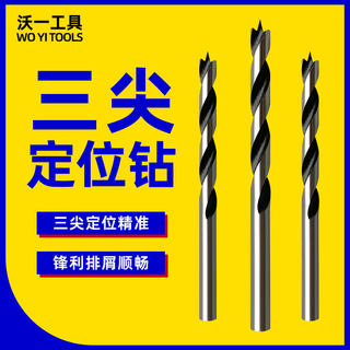 三尖钻木工钻头套装木板木料定心开孔麻花钻头电钻钻16mm开孔器