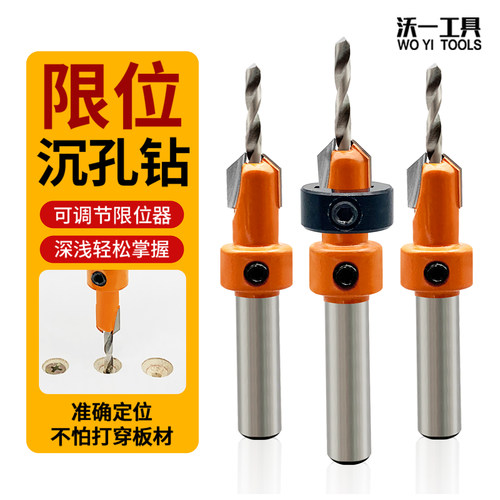 沃一沉孔限位阶梯钻隐形螺丝孔