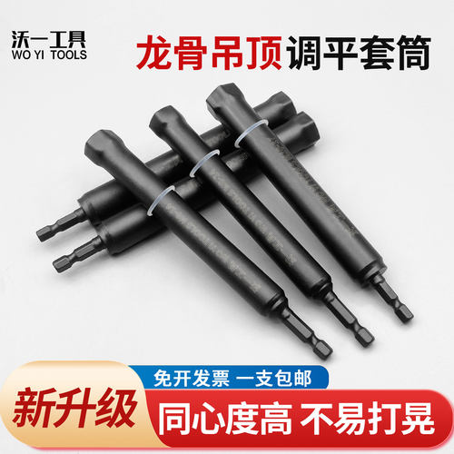 沃一调平套筒高硬度吊顶专用套筒