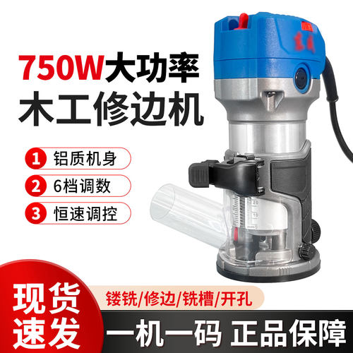 东成750W手持多功能修边机