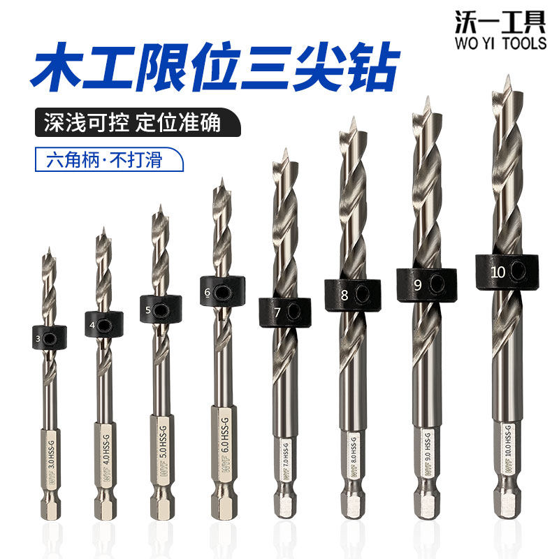 木工三尖钻定位麻花钻头高速钢开孔器限位环打孔电钻全磨高速钢钻