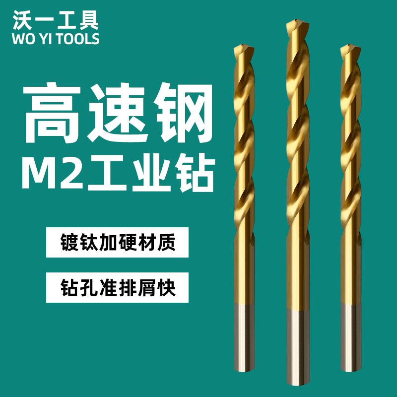 沃一工具木工金属打孔钻头麻花钻头铁皮铝合金镀锌管转眼打孔钻头