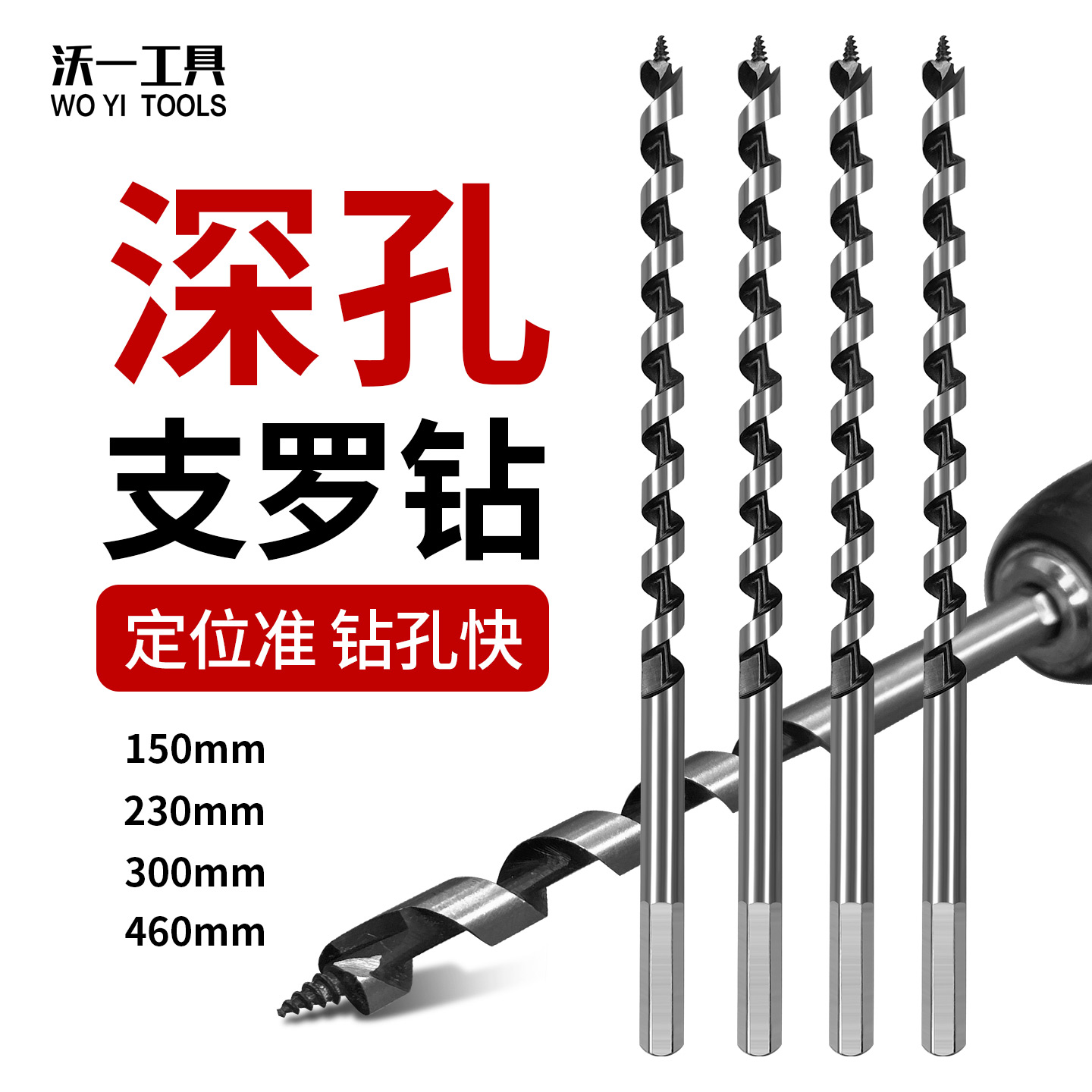 沃一新款木工支罗钻加长麻花钻头10mm开孔钻家具组装开深孔专用钻