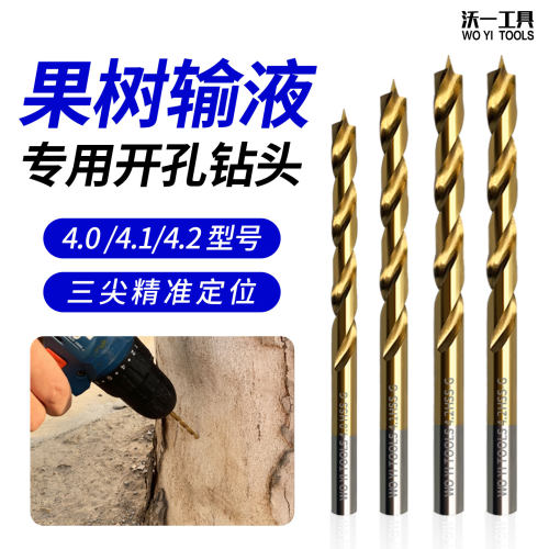 沃一果树吊针输液打孔镀钛麻花钻