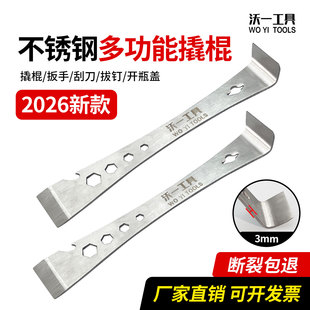 沃一工具不锈钢多功能撬棒3mm撬棍拆手刮刀开瓶盖拧螺母2026新款