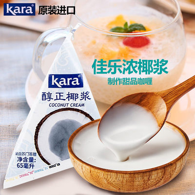 kara65ml浓缩泰国冬阴功酱椰浆