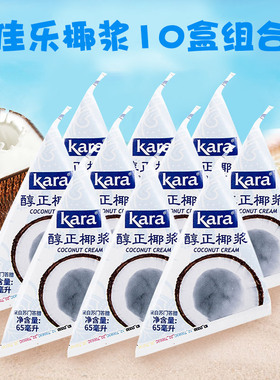 kara佳乐椰浆65ml三角小包装浓缩泰国西米露冬阴功汤料椰奶佳厨