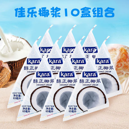 kara佳乐椰浆65ml三角小包装浓缩泰国西米露冬阴功汤料椰奶佳厨