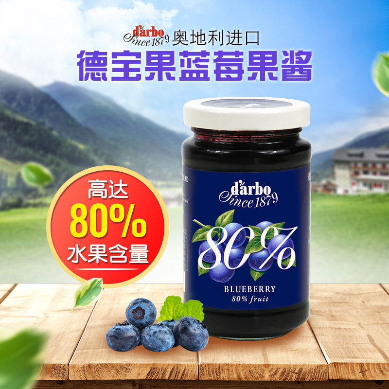 德宝果darbo优选蓝莓果酱250g 80%果肉早餐涂面包蛋糕烘焙大果粒