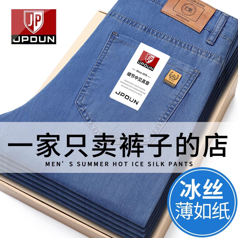 JPDUN夏季冰丝牛仔裤男宽松直筒弹力男裤薄款高腰深档休闲长裤子