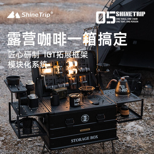 ShineTrip山趣05系列露营IGT铝箱轻量模块化组合配件铝合金咖啡箱