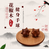 正品 保健手球老年健脑练手球手揉球锻炼手指 花椒木健身球手球木