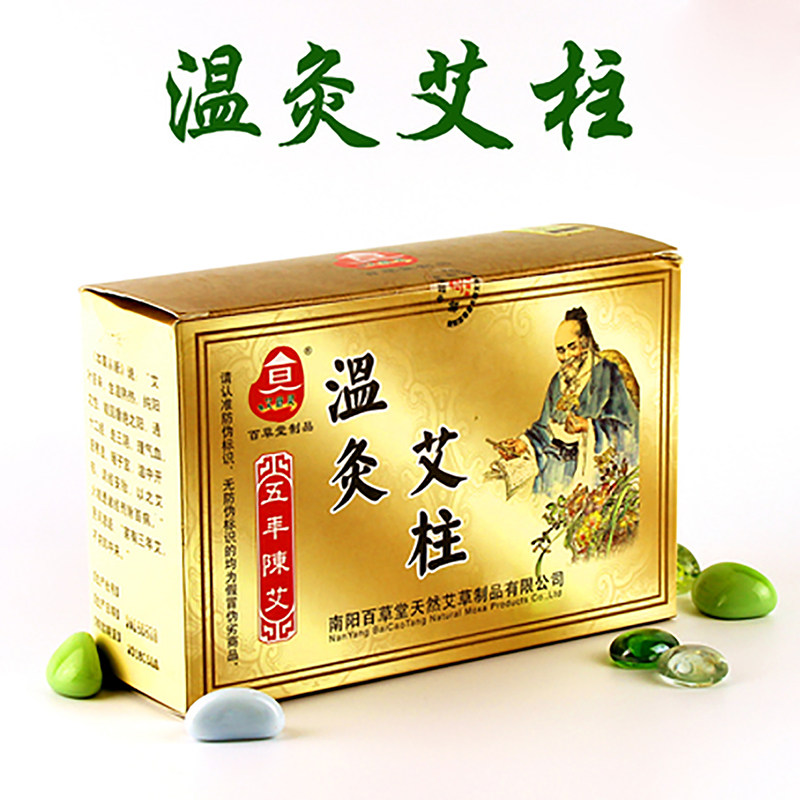 百草堂五年陈艾柱 艾灸条段艾绒柱随身灸盒用温灸艾柱艾草条108柱
