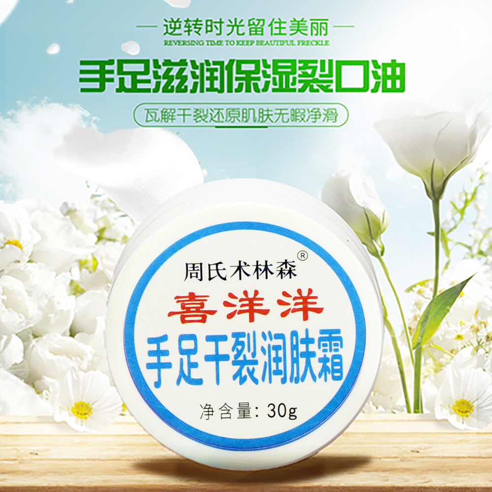 正品喜洋洋手足裂口油 周氏手干裂脚裂护手霜润肤霜防干冻疮油膏,洗护清洁剂/卫生巾/纸/香薰,护手霜,淘宝优惠券,粉丝福利购,淘宝优惠卷