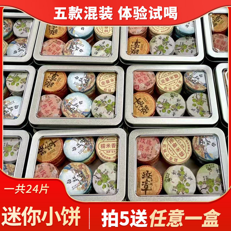 小饼茶5种茶样试喝组合