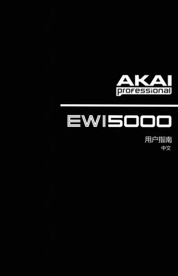 雅佳EWI5000电吹管中文使用说明书 - 封面