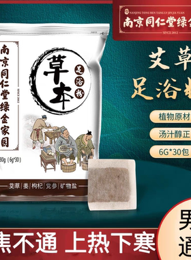 南京同仁堂泡脚药包艾草生姜枸杞