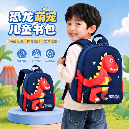 恐龙书包幼儿园3-7岁男女童轻便