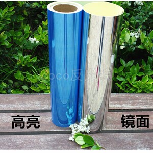 反光膜反光纸镜面灯箱灯具反光材料增亮反光片太阳灶膜银色有胶