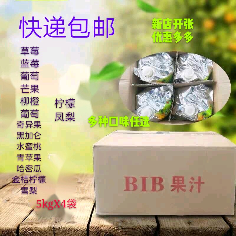 冠典bib汁袋装果汁机专用现调糖浆商用浓缩饮料浆大包整箱5KgX4袋