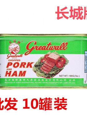 长城牌出口版小白猪火腿午餐肉罐头198克*10早餐即食熟食火锅食材