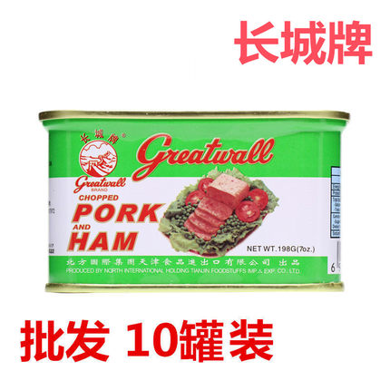 长城牌出口版小白猪火腿午餐肉罐头198克*10早餐即食熟食火锅食材