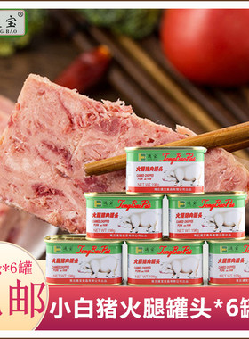 通宝牌小白猪火腿午餐肉罐头早餐速食火锅食材通宝牌小白猪