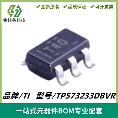 TPS73233DBVR 丝印T40 低压降稳压器芯片 封装SOT-23-5 全新进口