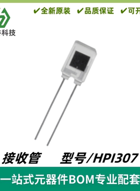 HPI307 烟雾探测器原装高速红外接收450-1050nm光电二极管 全新