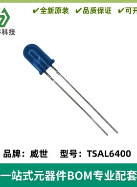 TSAL6400 直径5MM F5 红外线发射管 发射二极管 质量保证 全新