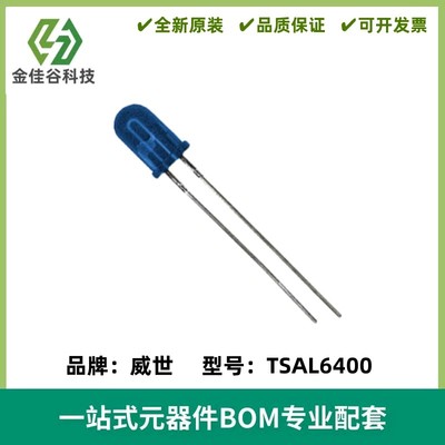 TSAL6400 直径5MM F5 红外线发射管 发射二极管 质量保证 全新