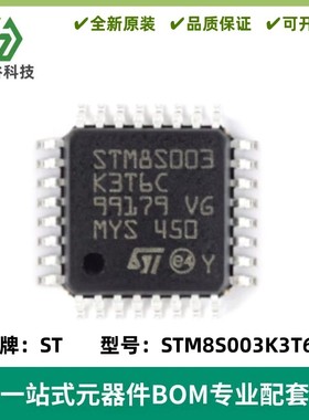 STM8S003K3T6C LQFP-32 16MHz/8KB闪存/8位微控制器-MCU 质量保证