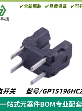 GP1S196HCZ0F GP1S196HCZOF 透射式光电开关 小型 感应距离1.1mm
