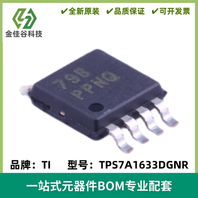 TPS7A1633DGNR封装SSOP-8电源管理线性稳压器(LDO)芯片IC原装全新