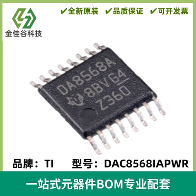 DAC8568IAPWR 丝印DA8568A 数模转换器DAC TSSOP16 质量保证 全新