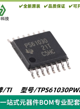 TPS61030PWPR 丝印PS61030 升压转换器IC 封装TSSOP-16 质量保证