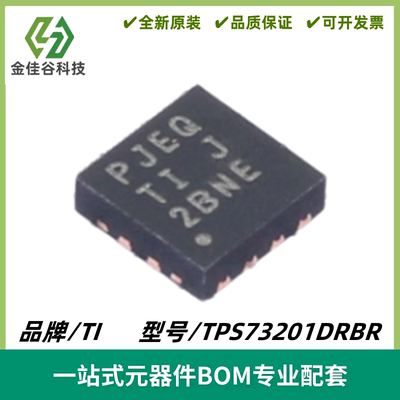 TPS73201DRBR 丝印PJEQ 低压降稳压器IC芯片 封装SON-8 全新进口