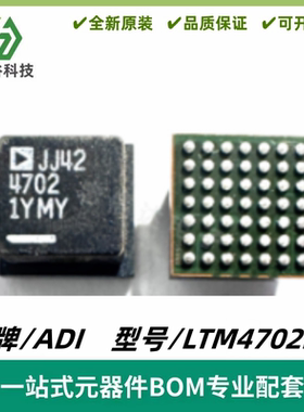 LTM4702EY 丝印4702 DC-DC电源模块芯片 封装BGA-49 全新进口