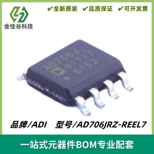 AD706JRZ-REEL7 丝印AD706J 双极性运算放大器IC SOIC-8 全新进口
