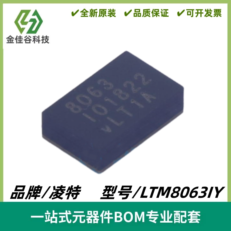 LTM8063IY 丝印8063 μModule 稳压器IC芯片 封装BGA-28 质量保证