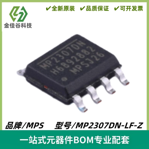 MP2307DN-LF-Z 丝印MP2307DN 降压型/DC-DC电源IC芯片 封装SOIC-8