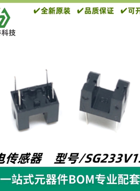 SG233V1S-S 超小型槽型光耦 光电传感器 光电开关 3MM 质量保证